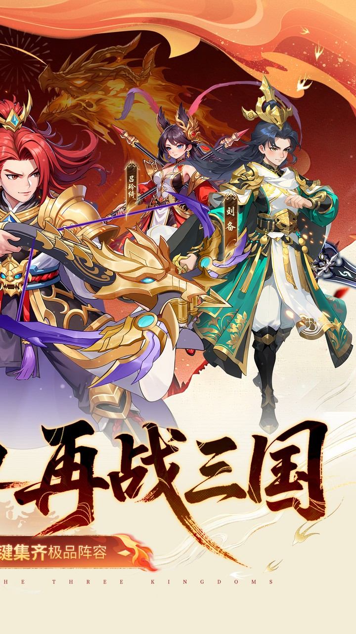 真战三国手游下载