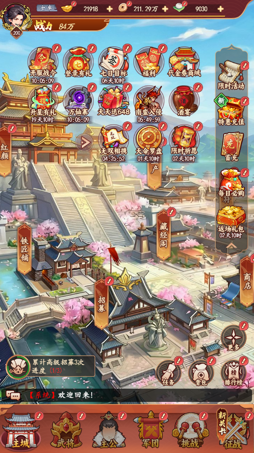 真战三国手游官网