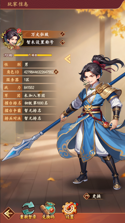 真战三国手游下载