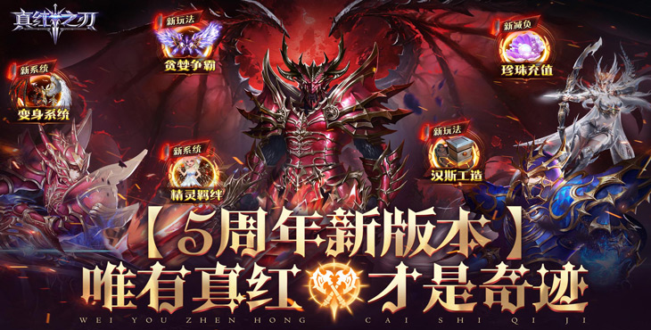 真红之刃手游下载