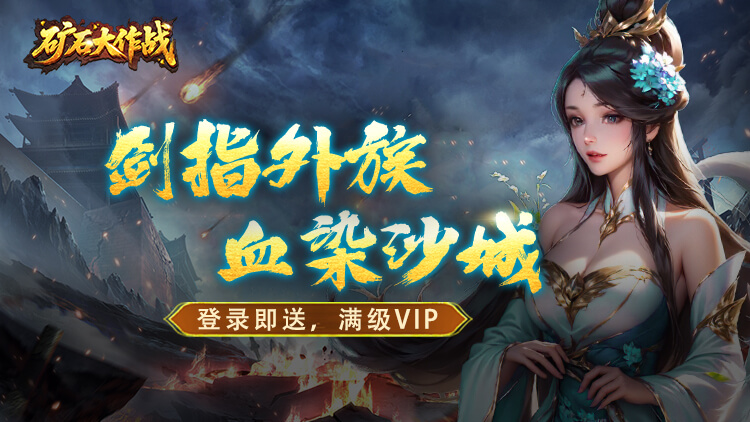 矿石大作战0.05折