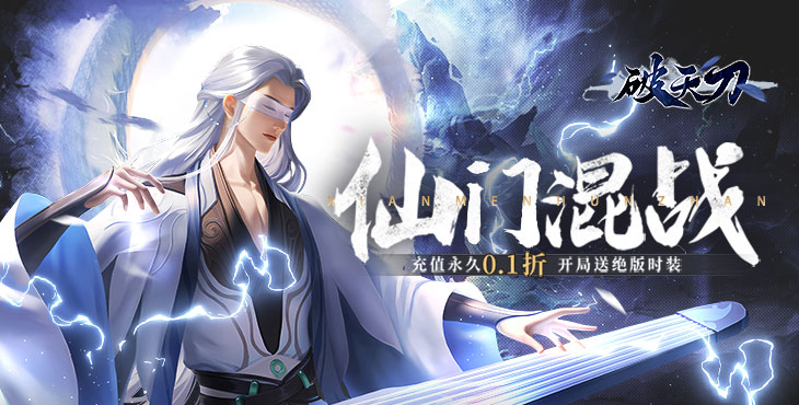 破天刀手游下载