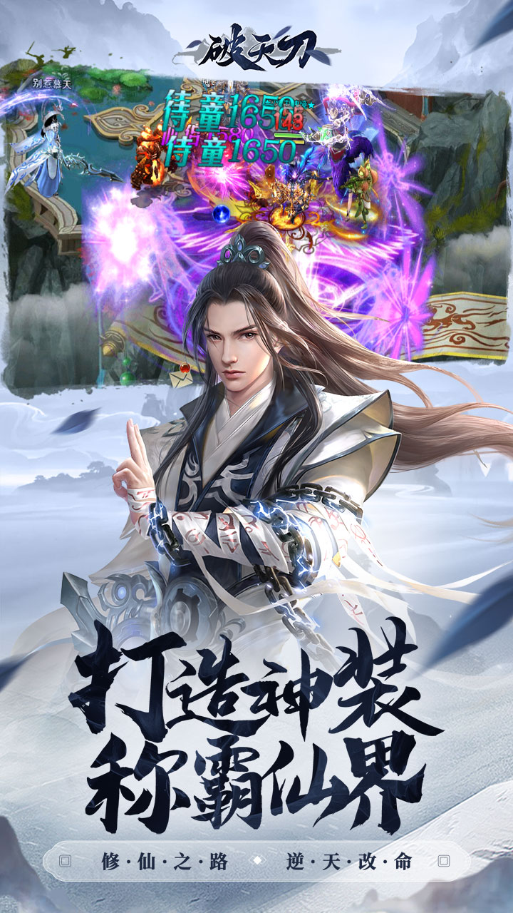 破天刀手游下载