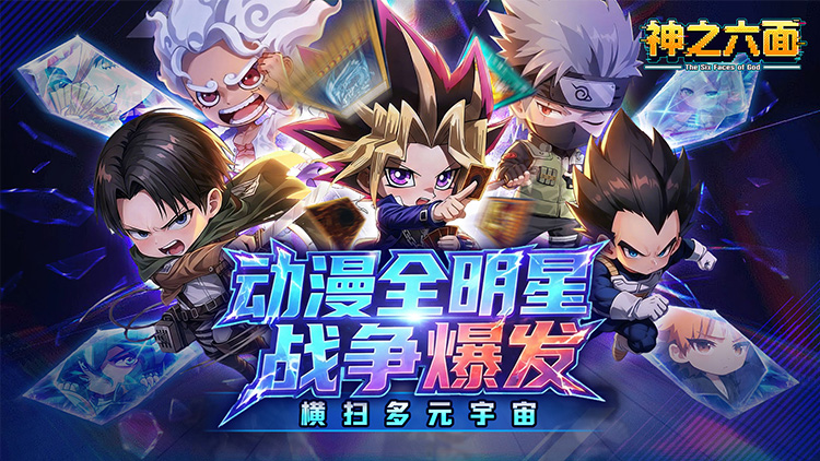 神之六面手游下载