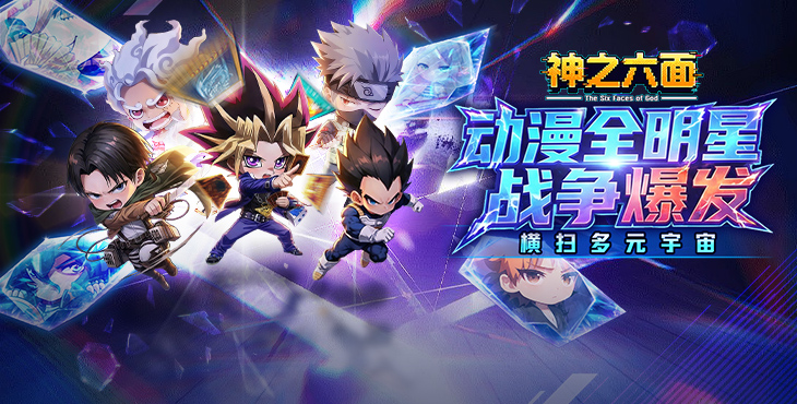 神之六面免费版