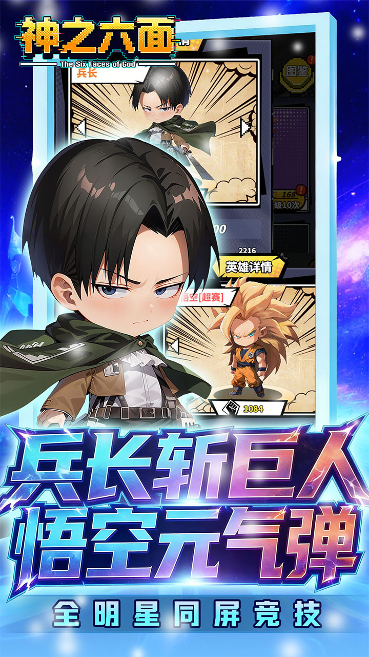 神之六面手游官方下载