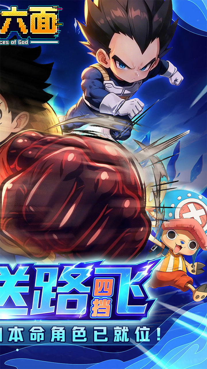 神之六面手游下载