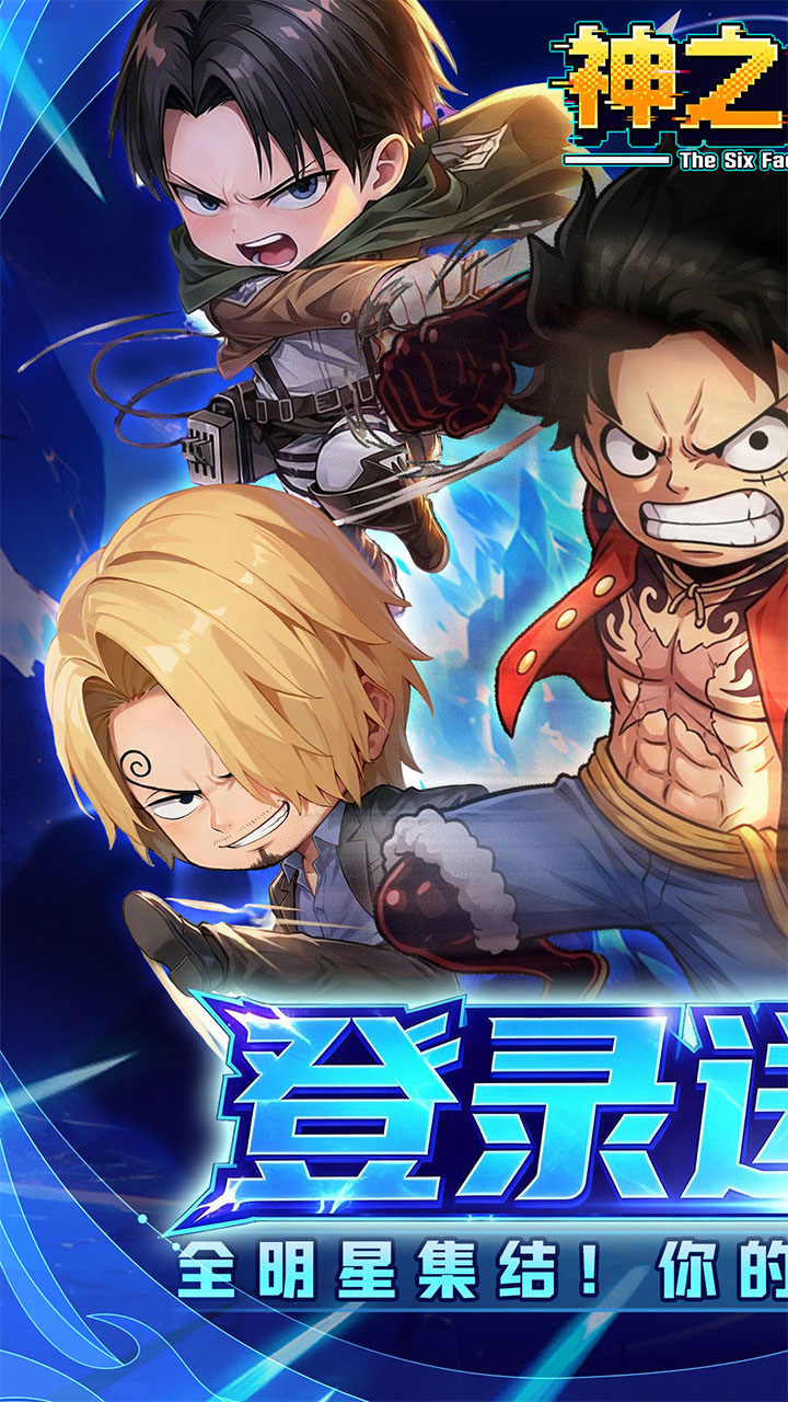 神之六面手游免费版