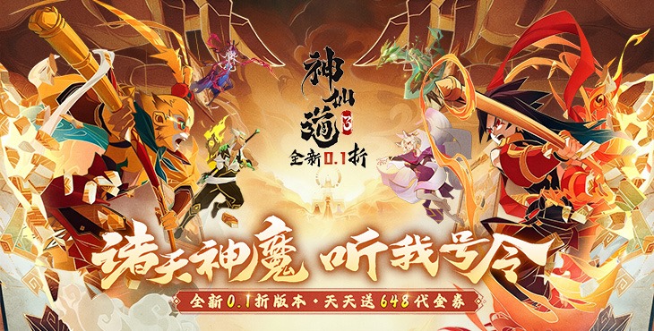 神仙道3手游下载