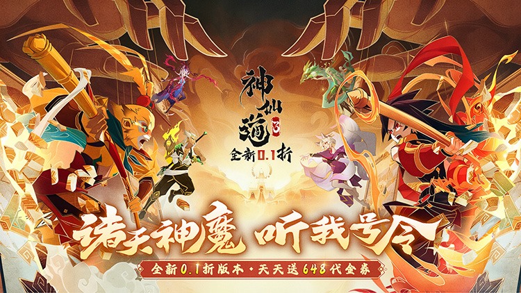 神仙道3