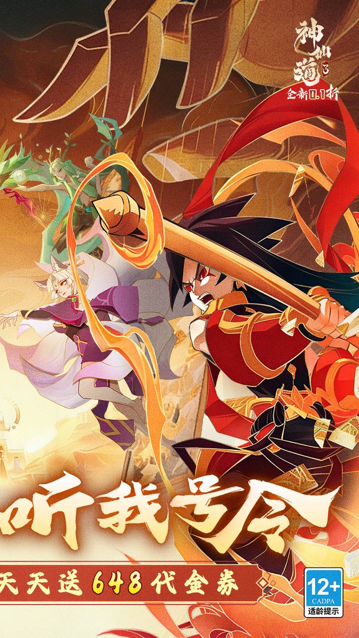神仙道3手游
