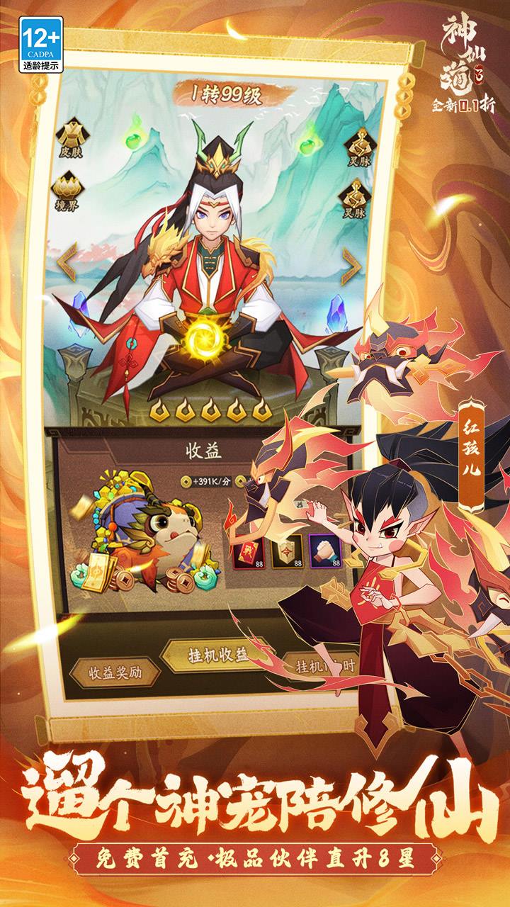 神仙道3手游下载