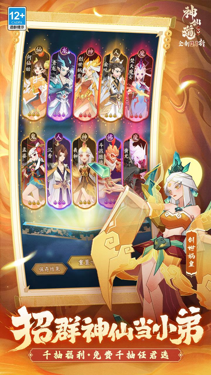 神仙道3手游