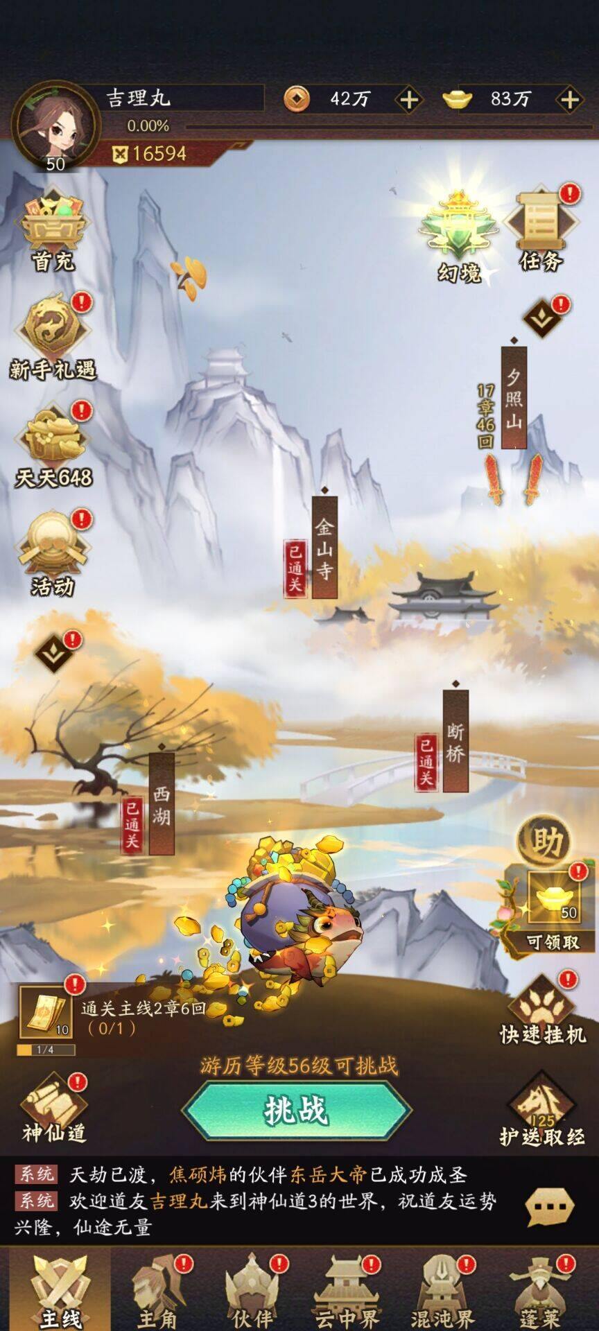 神仙道3下载