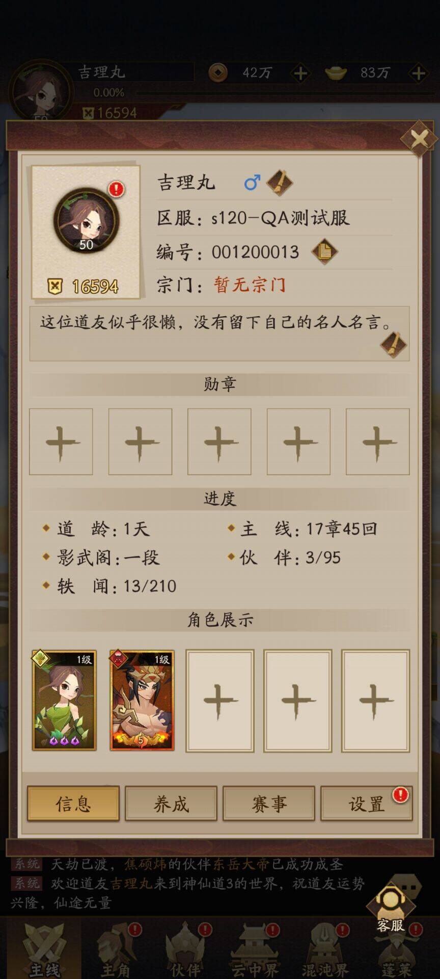 神仙道3