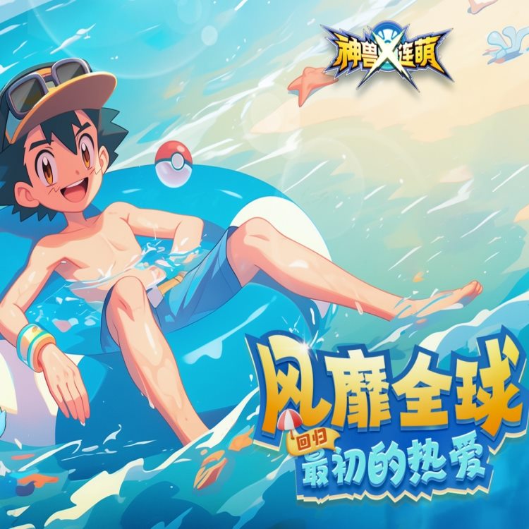 神兽连萌手游下载