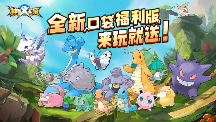 神兽连萌0.1折