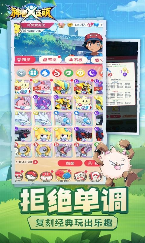 神兽连萌手游