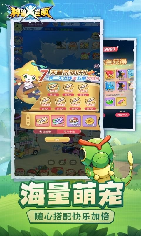 神兽连萌手游