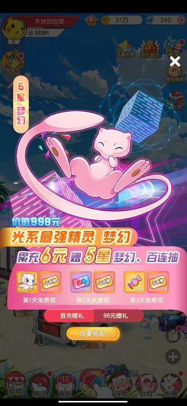 神兽连萌手游