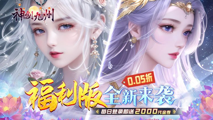 神创九州手游下载