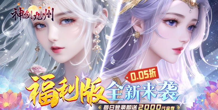 神创九州0.1折