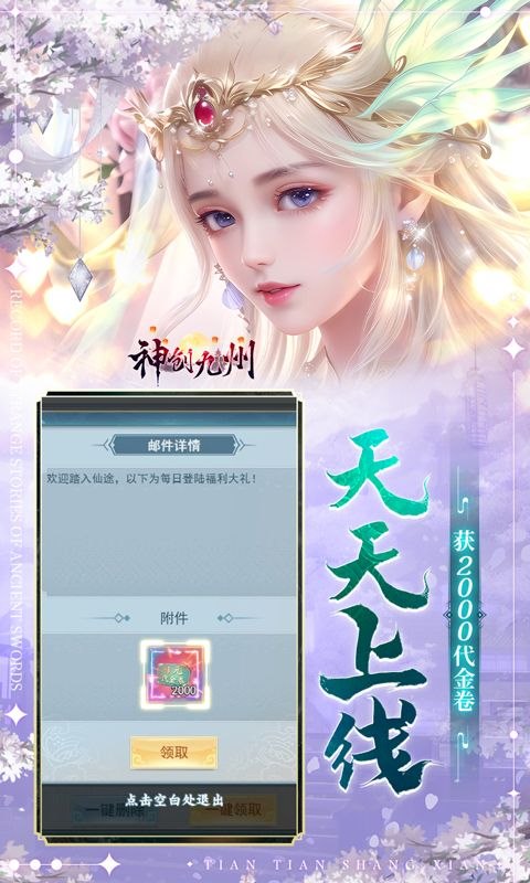 神创九州手游官方下载