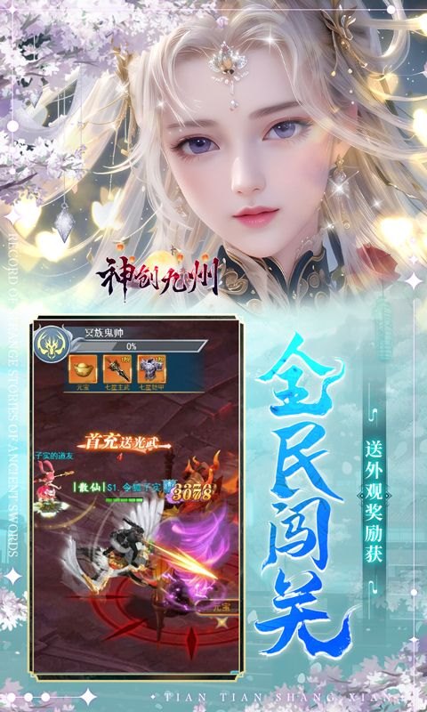 神创九州手游
