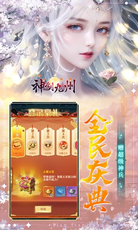 神创九州手游