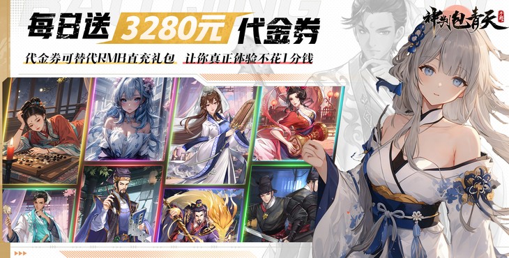 神判包青天手游下载