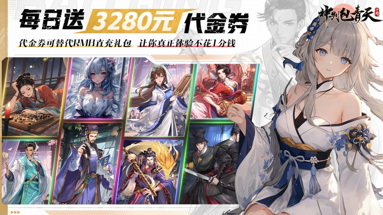 神判包青天0.1折