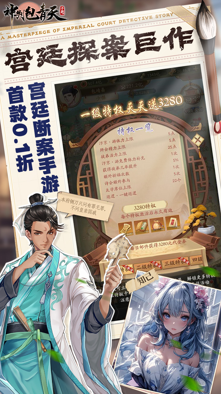 神判包青天手游