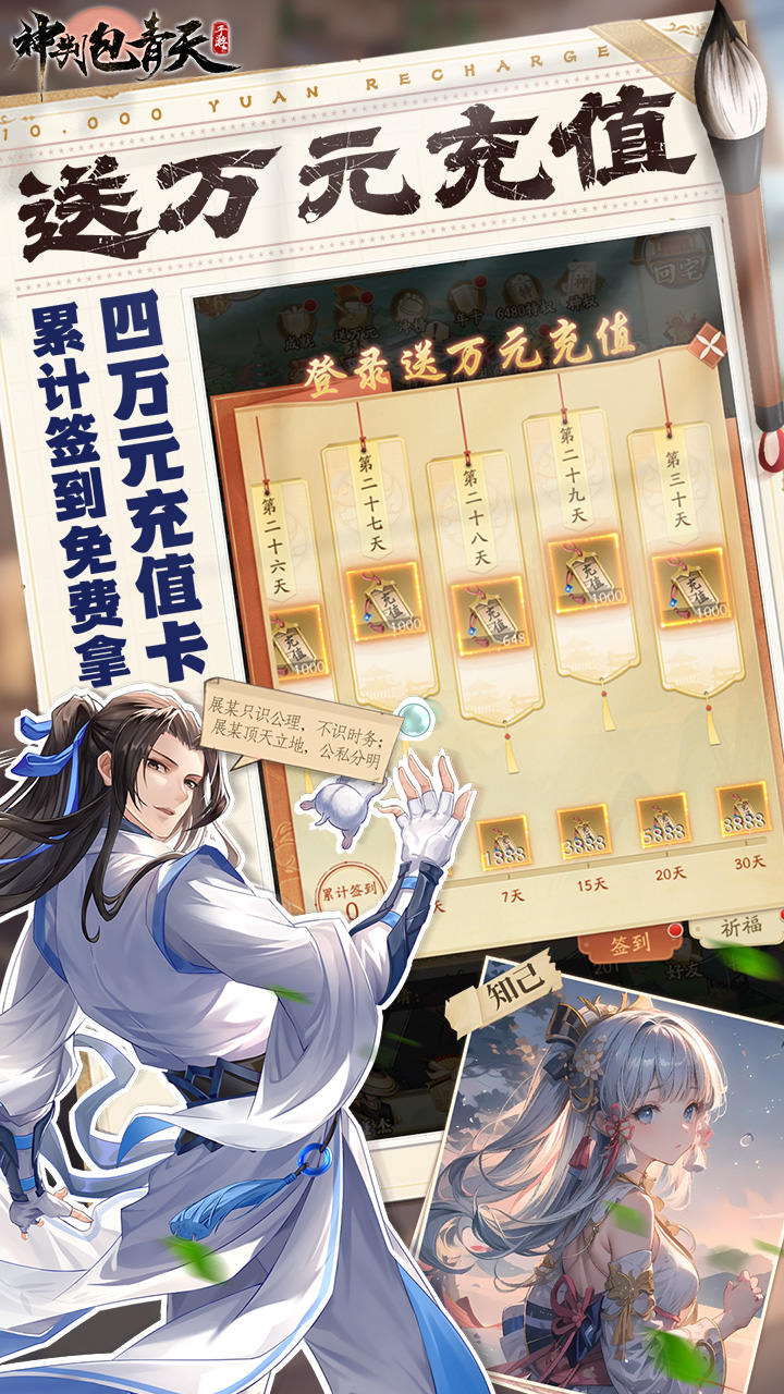 神判包青天手游下载