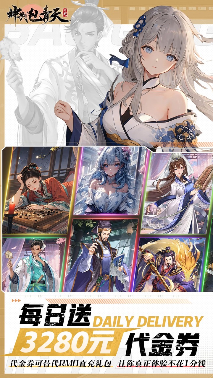 神判包青天手游