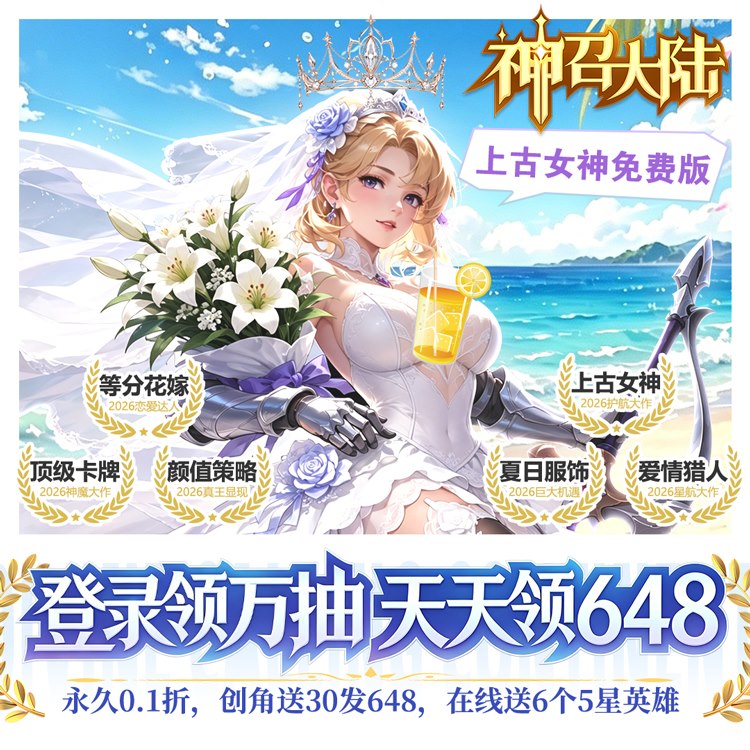 神召大陆