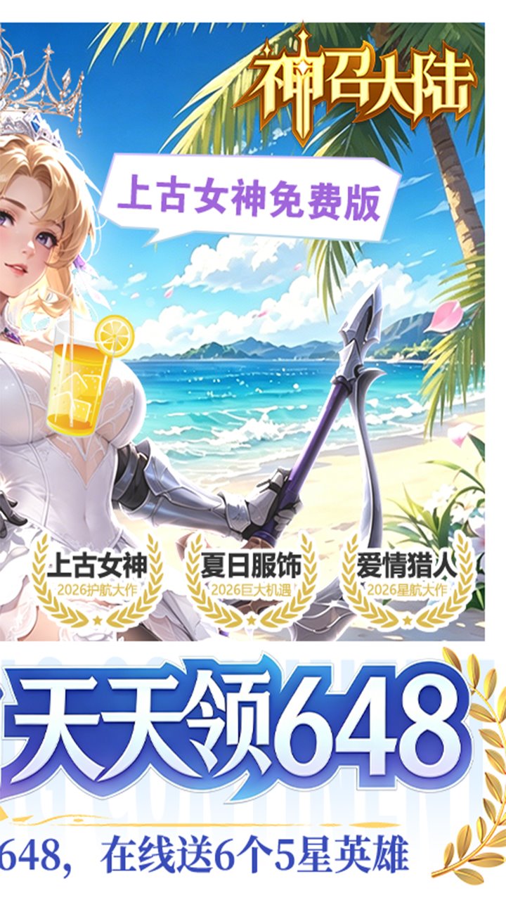 神召大陆手游