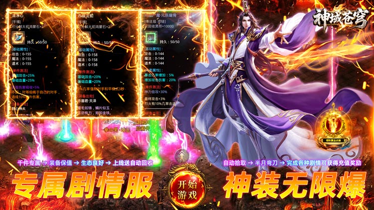 神域苍穹手游下载