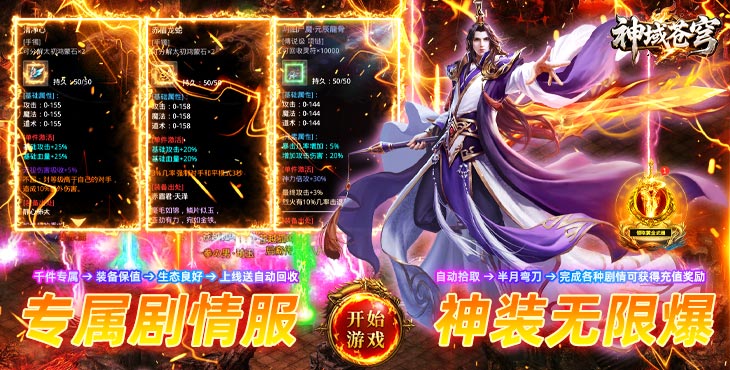 神域苍穹免费版