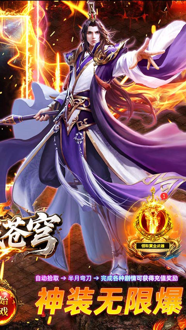 神域苍穹手游下载