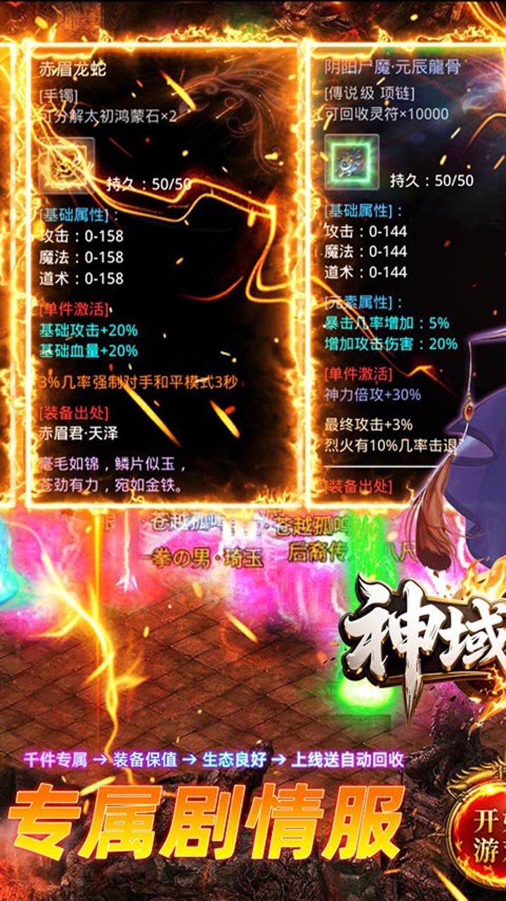 神域苍穹手游免费版