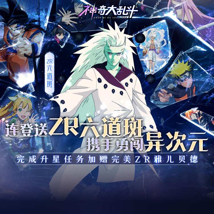 神奇大乱斗手游下载