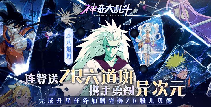 神奇大乱斗0.05折