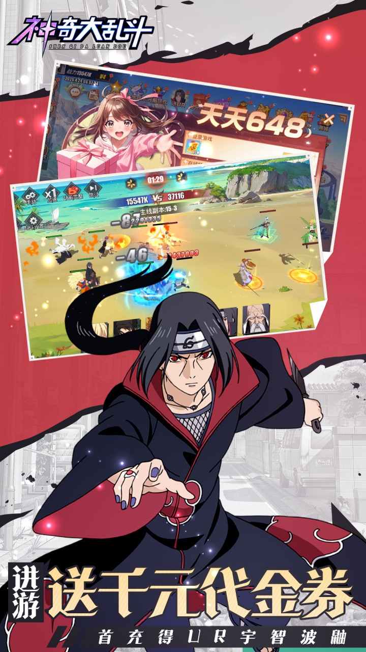 神奇大乱斗手游官方下载