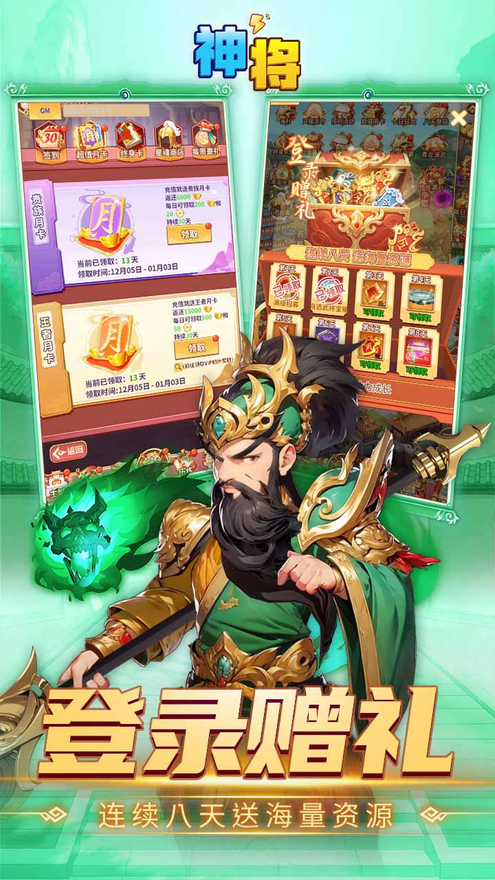 神将手游官方下载