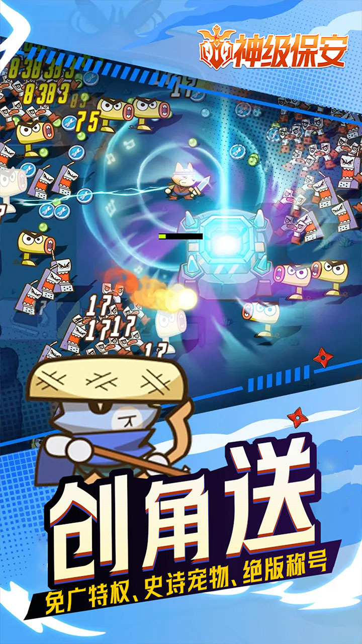 神级保安手游官方下载