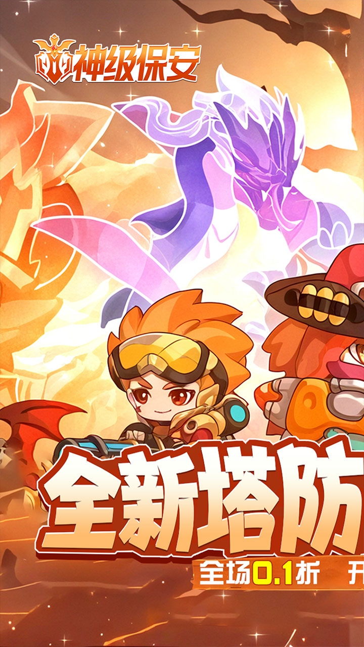 神级保安手游下载