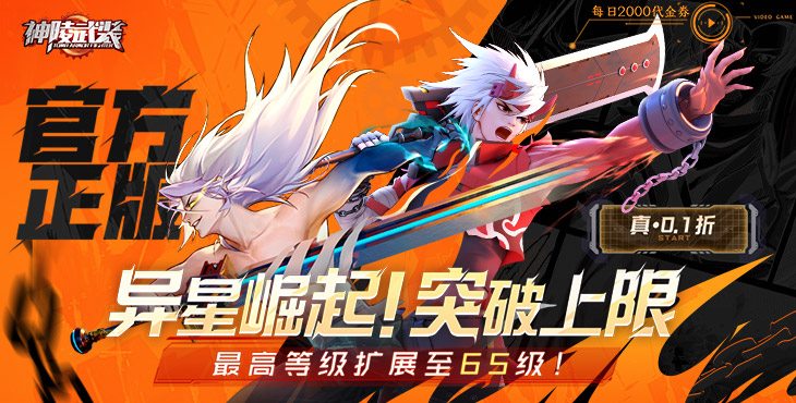 神陵武装手游下载