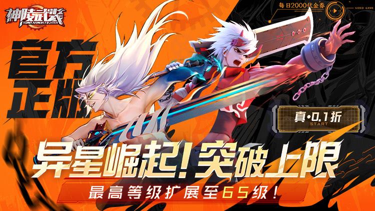 神陵武装0.05折