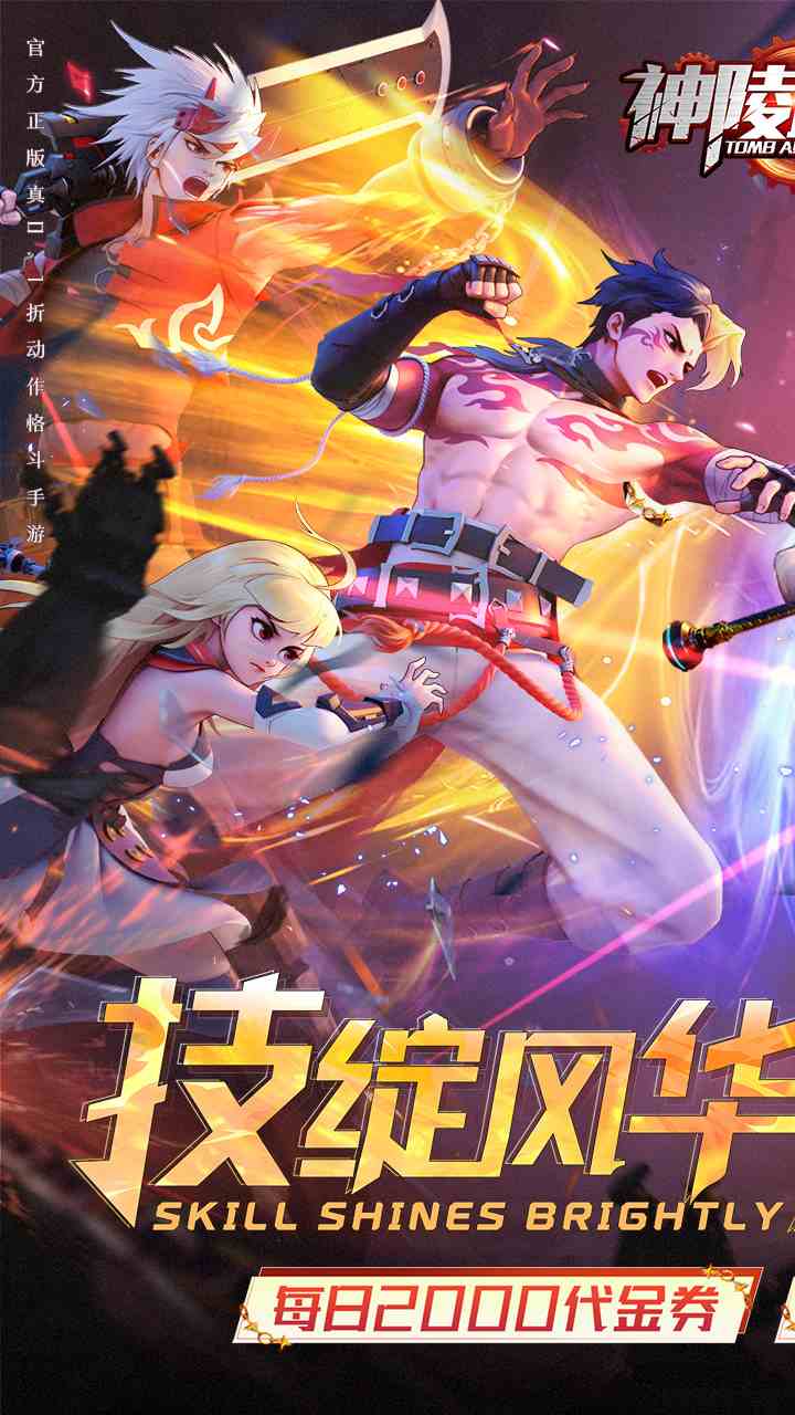 神陵武装手游0.05折