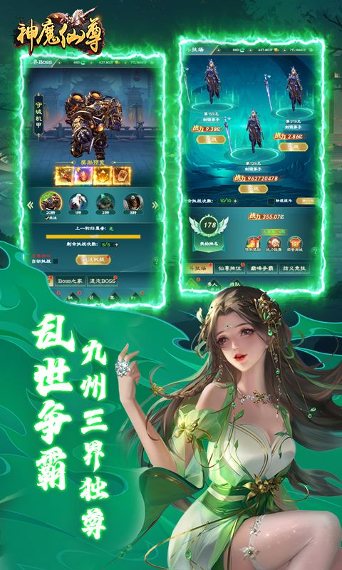 神魔仙尊手游官方下载